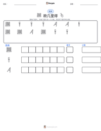欧几里得 可打印工作表预览