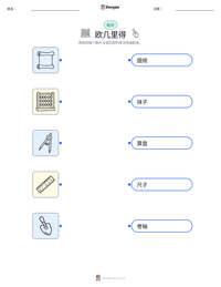 欧几里得 可打印工作表预览
