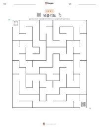 유클리드 인쇄 가능한 워크시트 미리보기