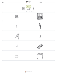 معاينة ورقة العمل القابلة للطباعة إقليدس