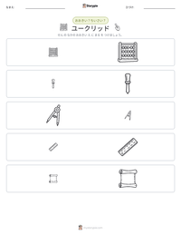 ユークリッド の印刷可能ワークシートプレビュー