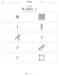 유클리드 인쇄 가능한 워크시트 미리보기