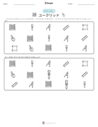 ユークリッド の印刷可能ワークシートプレビュー