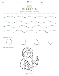 유클리드 인쇄 가능한 워크시트 미리보기