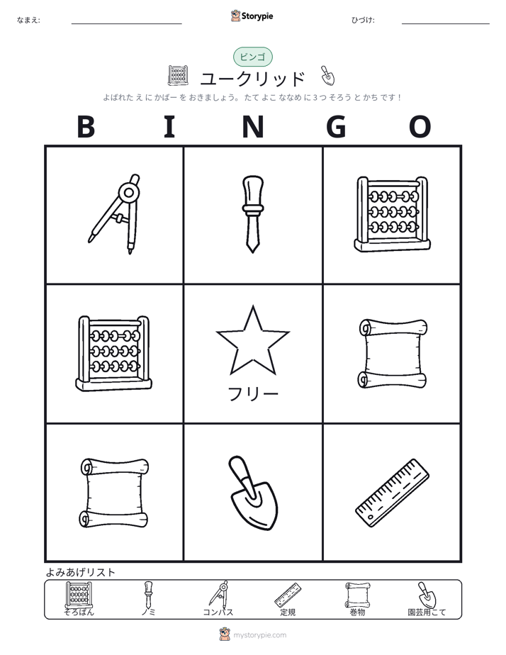 ピクチャービンゴ