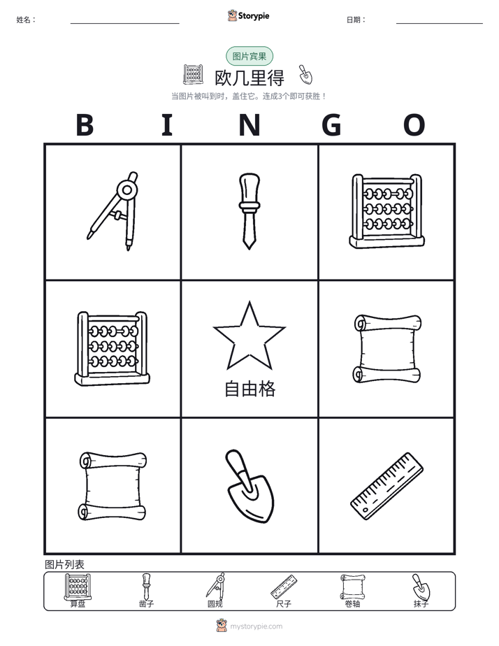 图片宾果