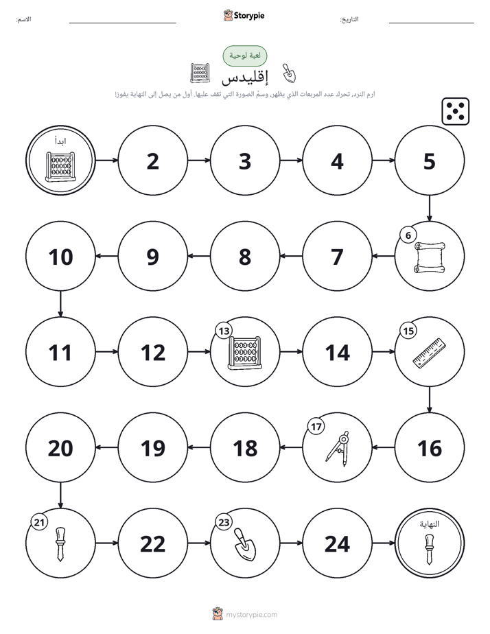 لعبة لف و تحرك