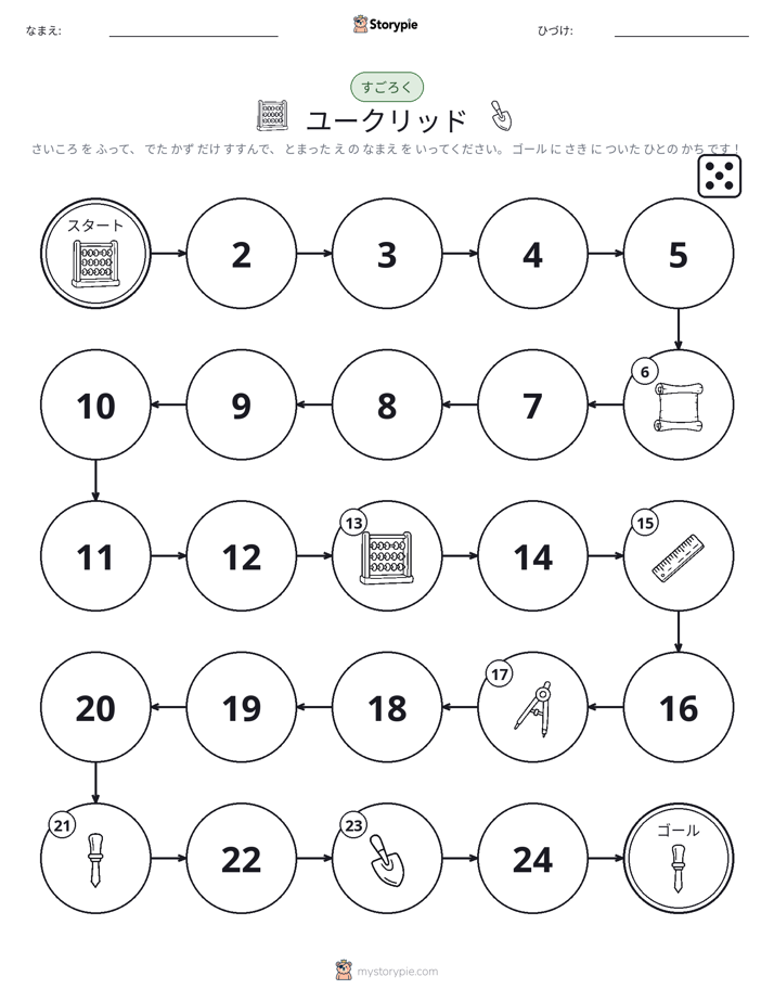 ロール＆ムーブゲーム