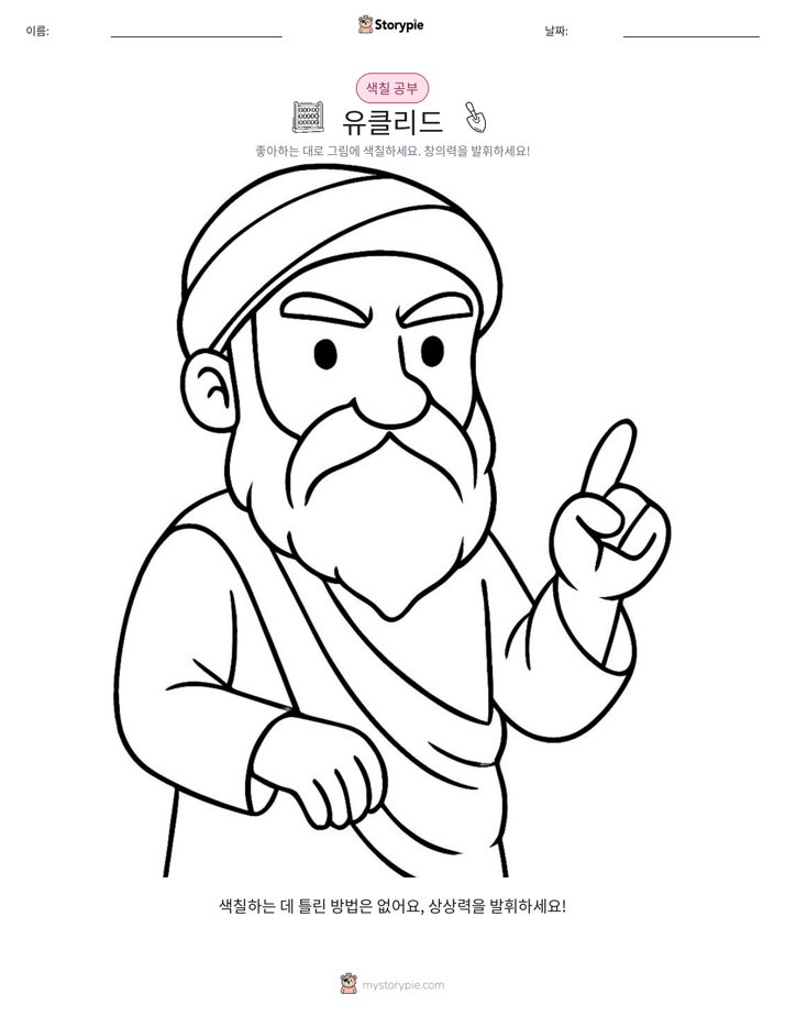 색칠하기 페이지