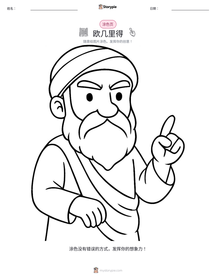 涂色页