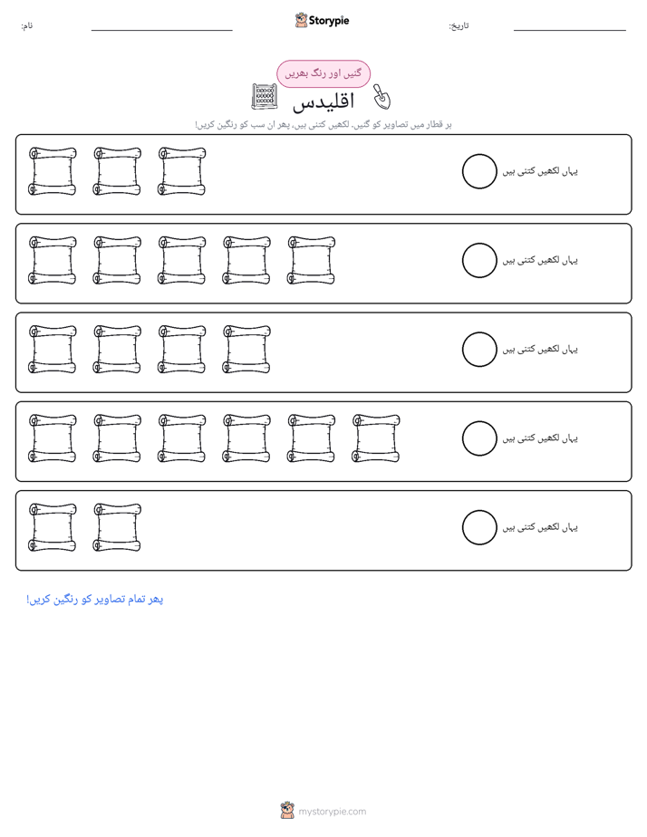 گنیں اور رنگیں