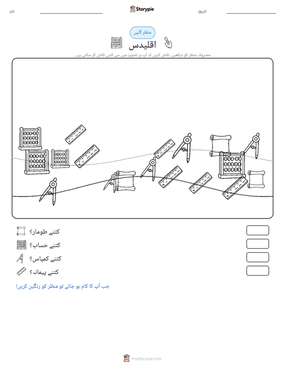 گنتی کا منظر
