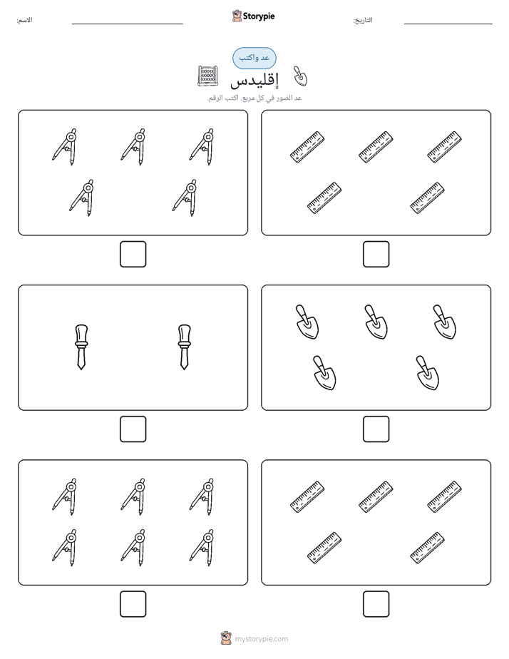 عد و اكتب