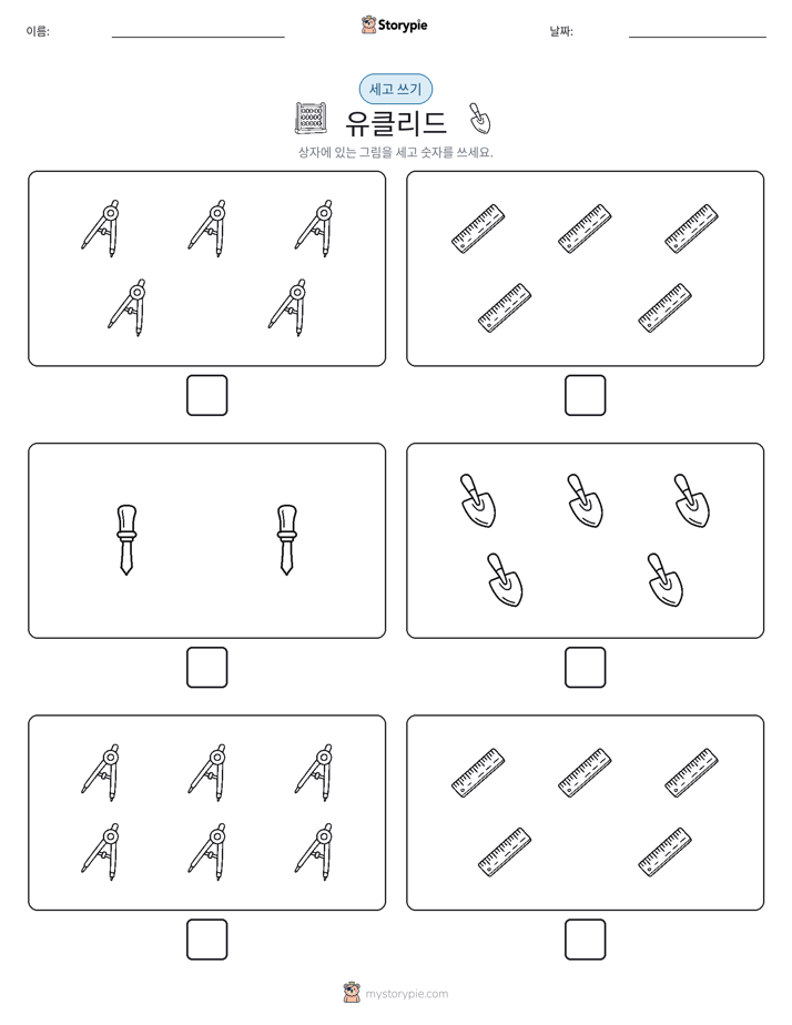 세고 쓰기