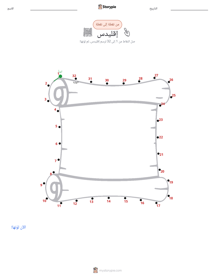 نقطة إلى نقطة