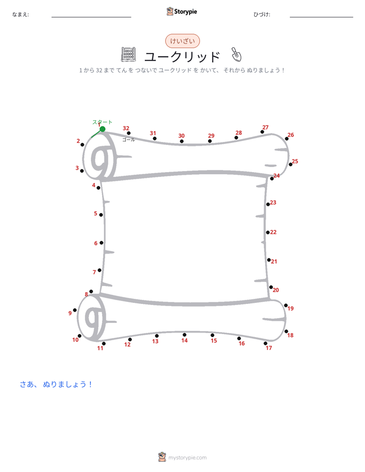 点つなぎ