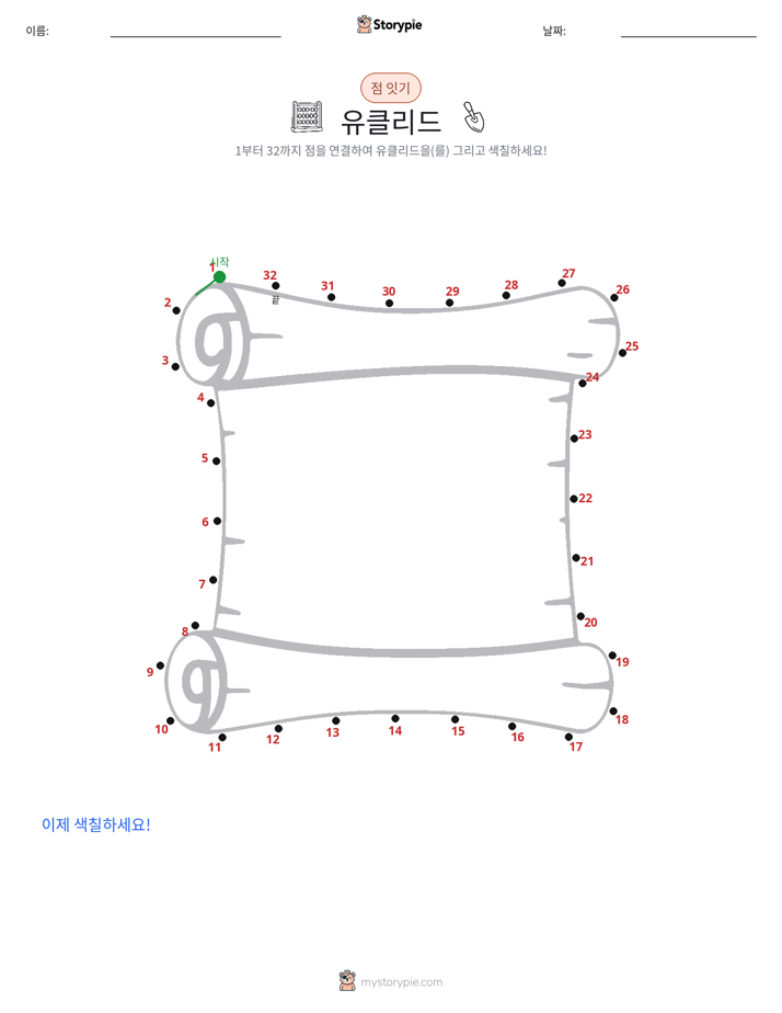 점 연결하기