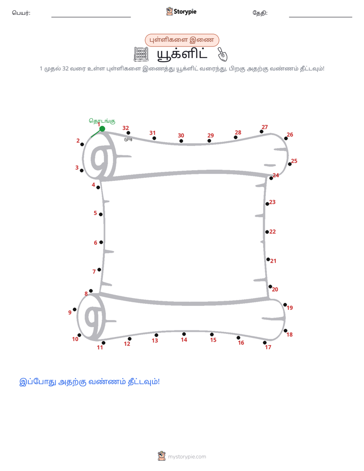 முத்து இணைப்பு