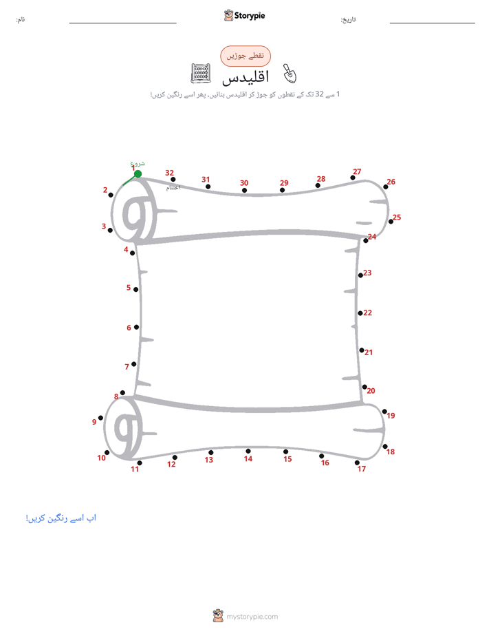 نقطے سے نقطے تک