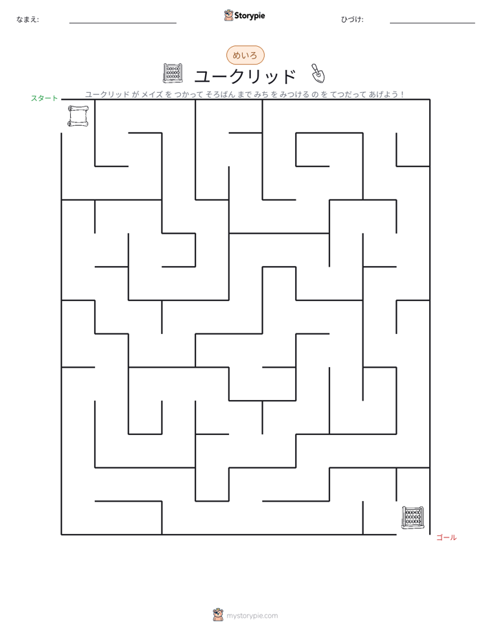 迷路