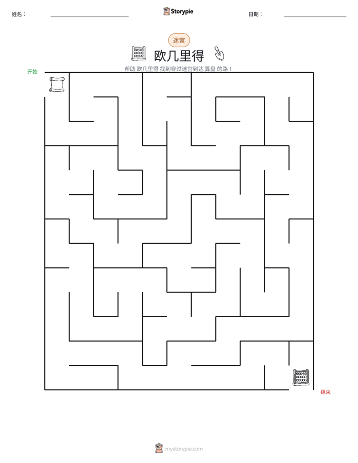 迷宫
