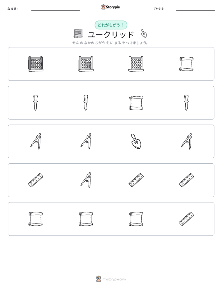 異なるものを見つけよう