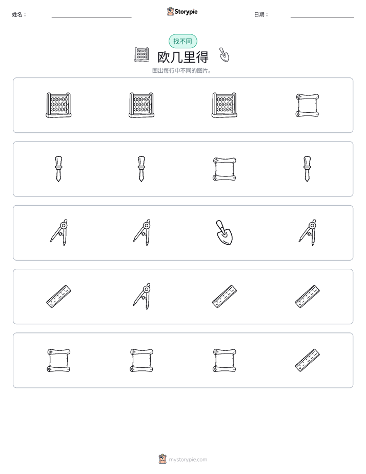 找不同