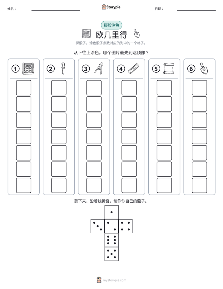 滚动与上色