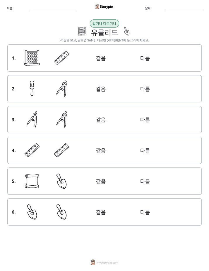 같은 것 또는 다른 것