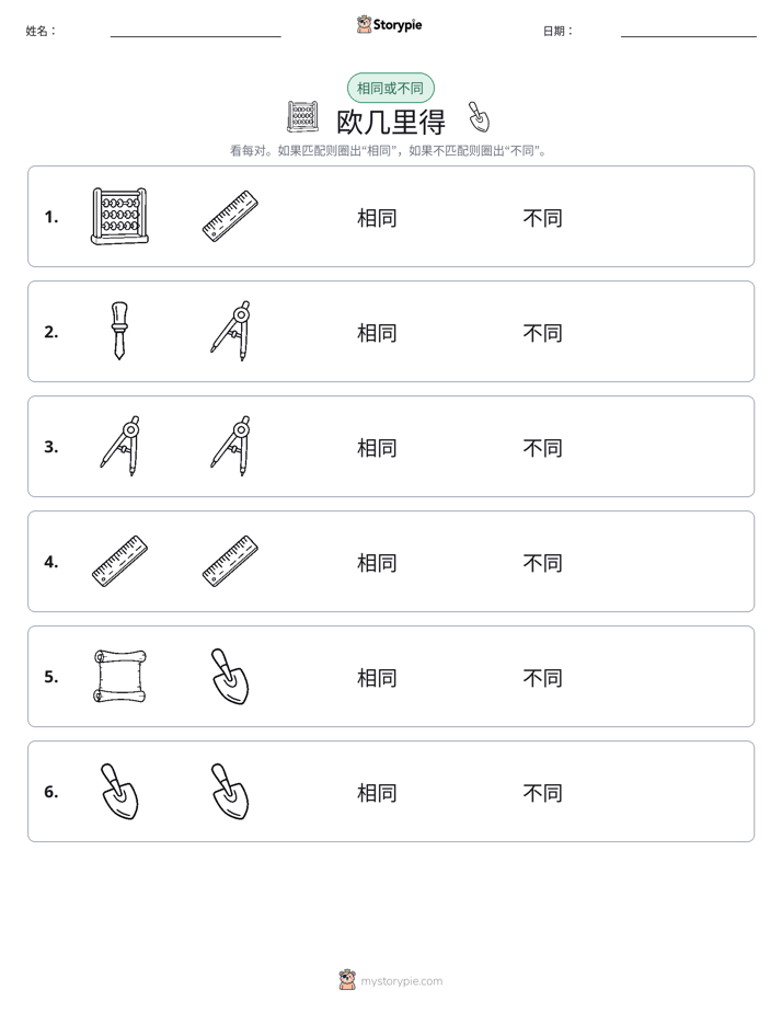 相同或不同