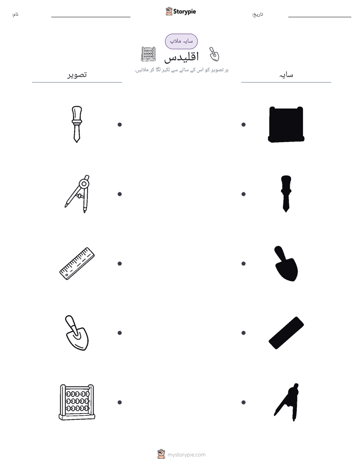 سایہ ملائیں