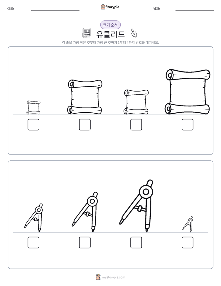 크기 순서