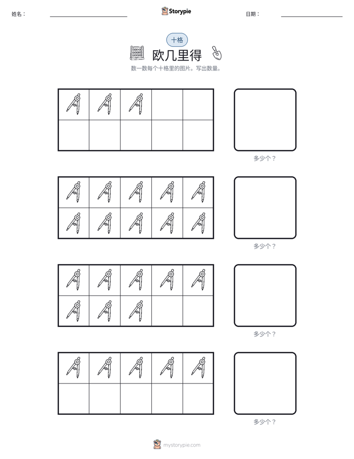 十框
