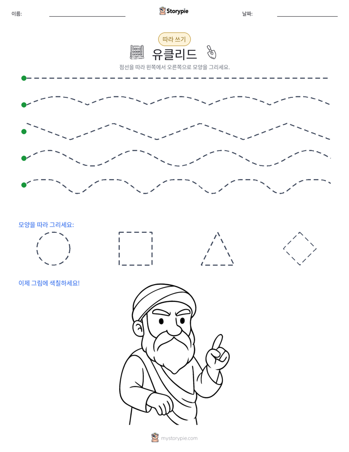 따라 쓰기