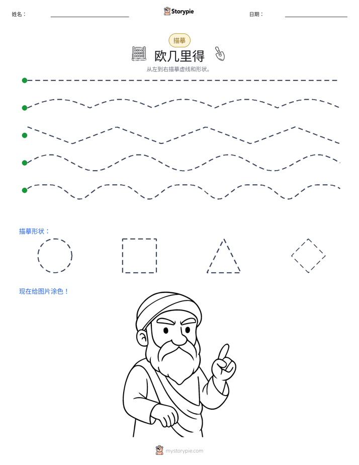 描摹