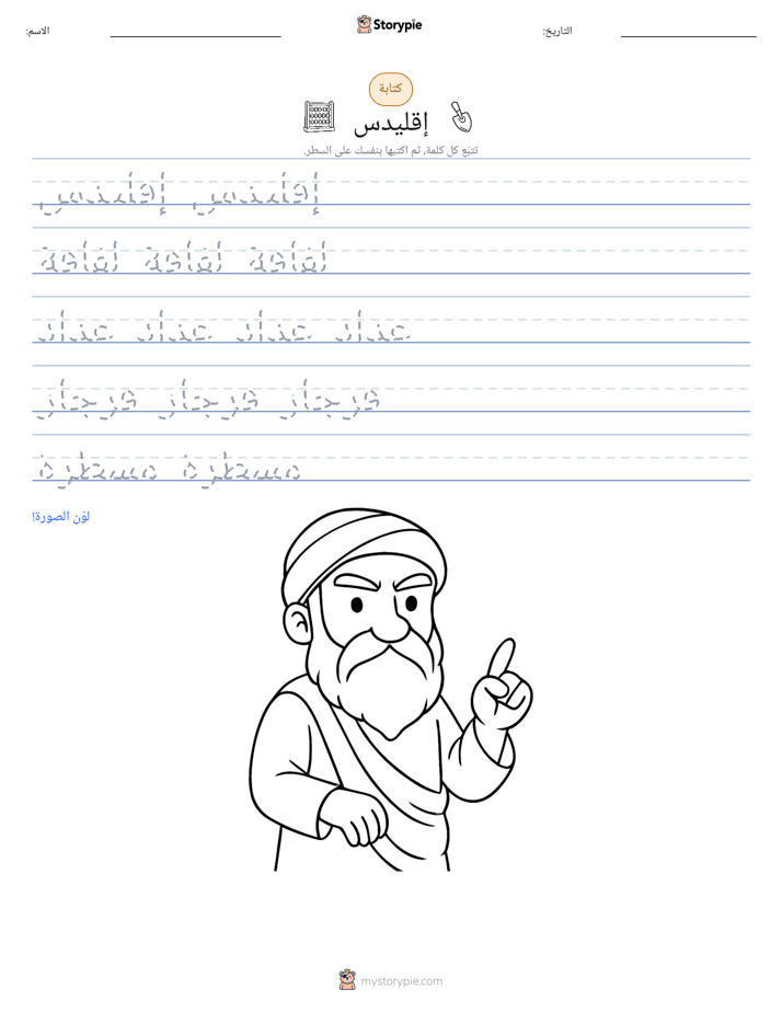 تمرين الكتابة