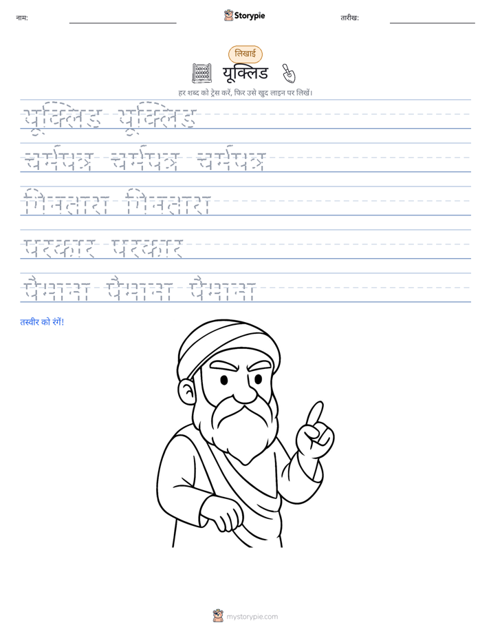 लेखन अभ्यास