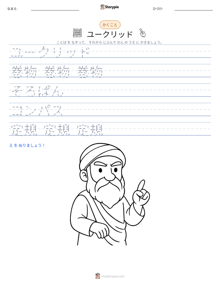 書き取り練習