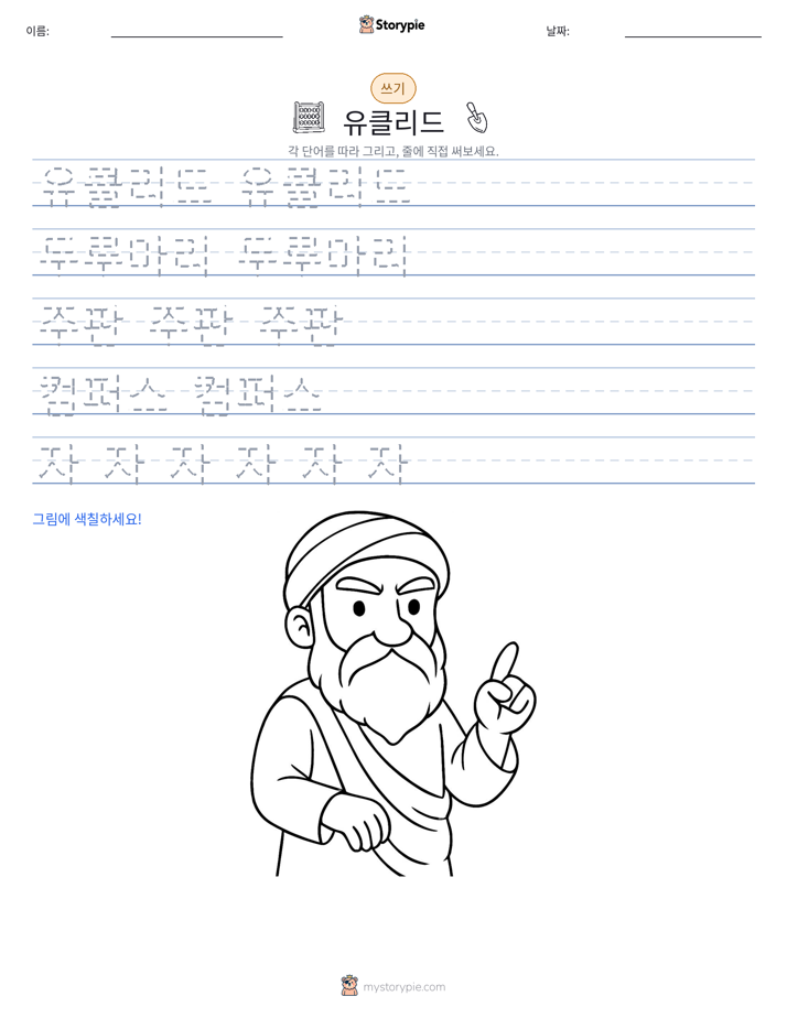 쓰기 연습
