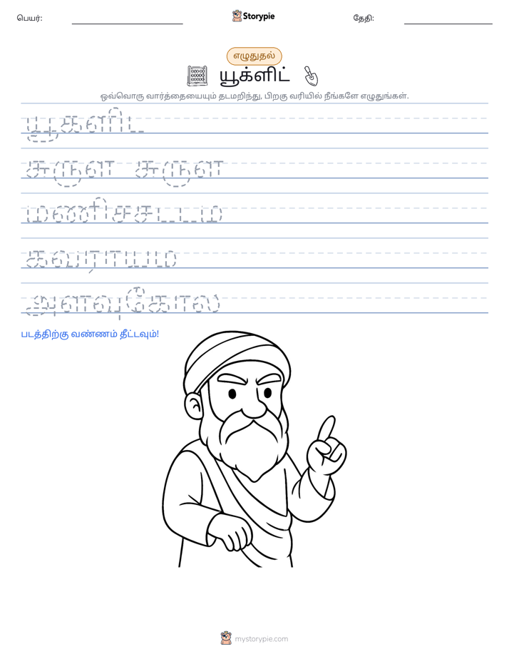 எழுத்து பயிற்சி