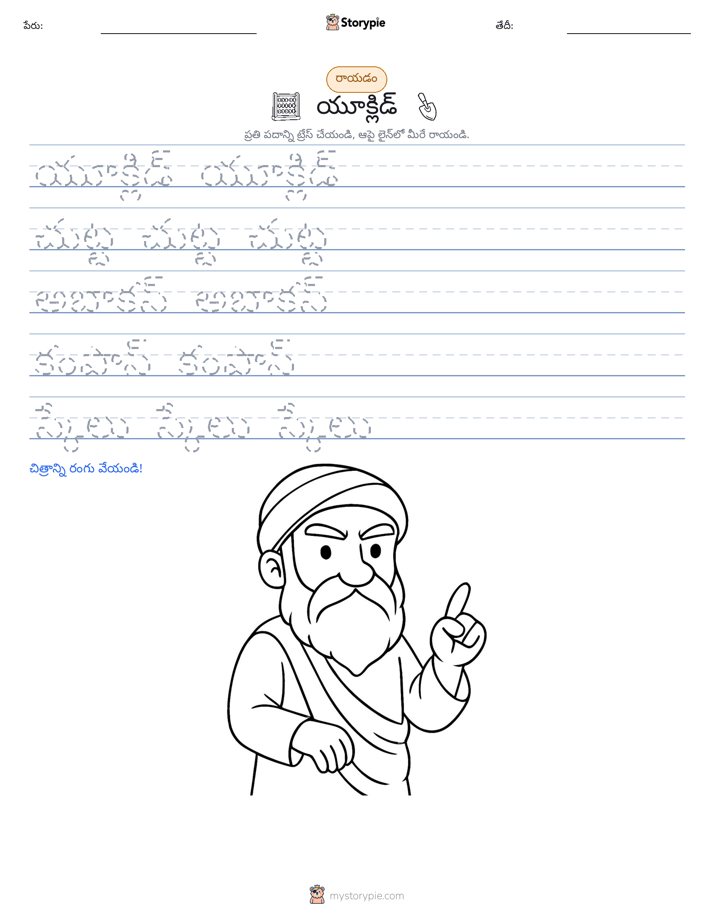 రాయడం సాధన