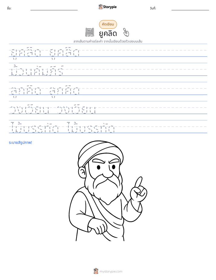 การฝึกเขียน