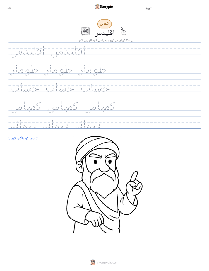 تحریری مشق