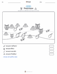 পিথাগোরাস মুদ্রণযোগ্য কাজের পৃষ্ঠার প্রিভিউ