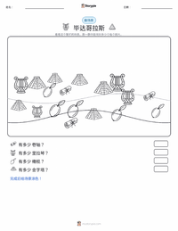 毕达哥拉斯 可打印工作表预览