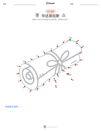 毕达哥拉斯 可打印工作表预览
