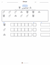 فیثاغورث پرنٹ کرنے کے قابل ورکشیٹ کا پیش نظارہ