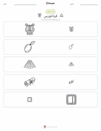 معاينة ورقة العمل القابلة للطباعة فيثاغورس