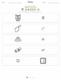 ピタゴラス の印刷可能ワークシートプレビュー