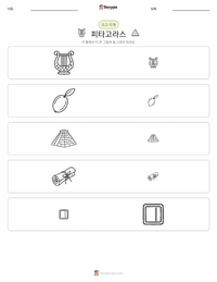 피타고라스 인쇄 가능한 워크시트 미리보기